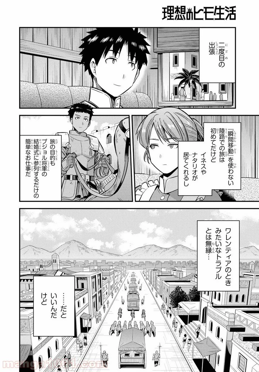 理想のヒモ生活 第36話 - Page 44