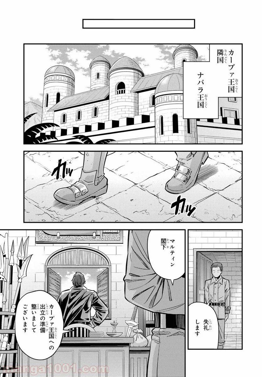 理想のヒモ生活 第36話 - Page 45