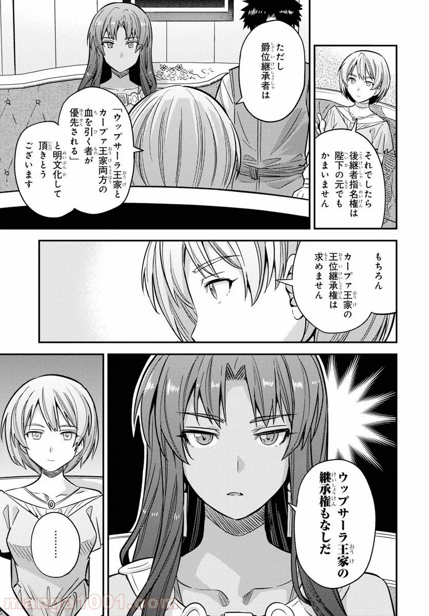 理想のヒモ生活 第36話 - Page 7