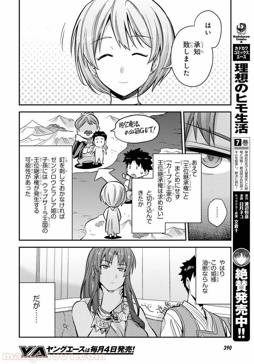 理想のヒモ生活 第36話 - Page 8