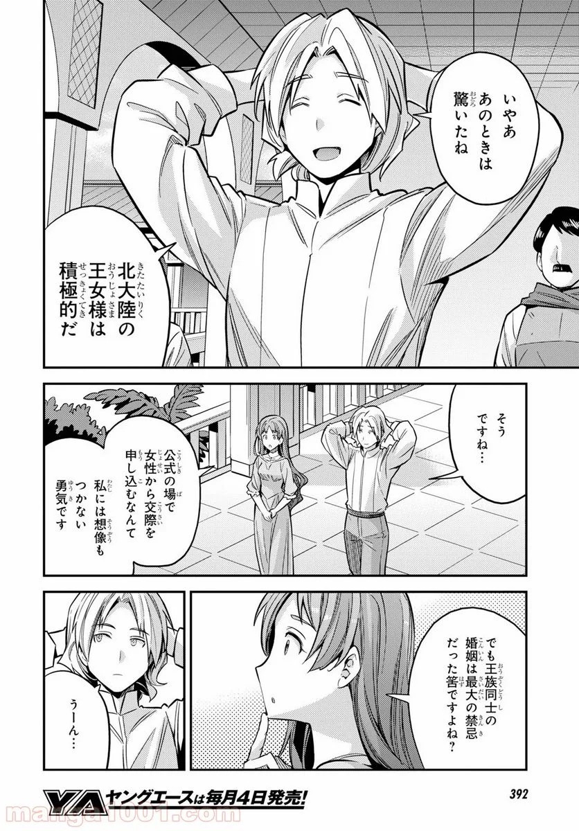 理想のヒモ生活 第36話 - Page 10