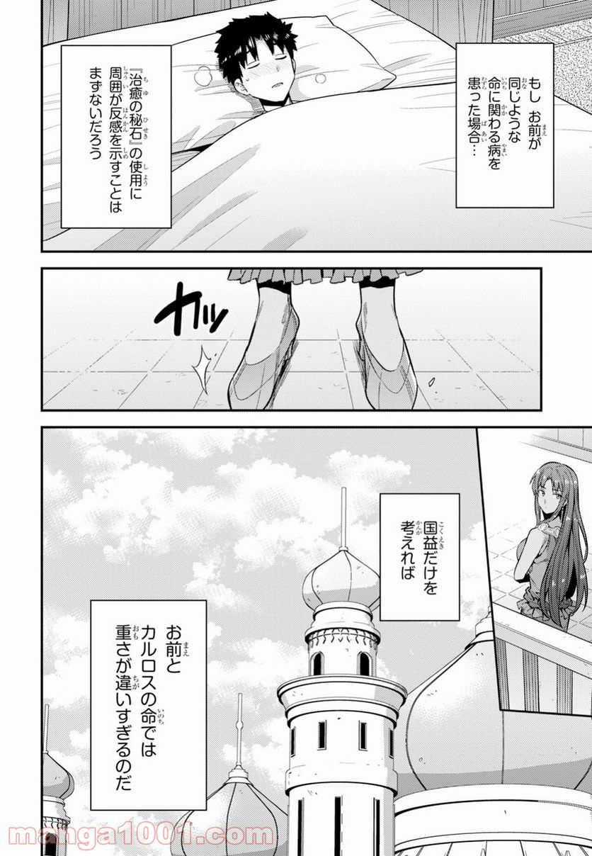 理想のヒモ生活 第23話 - Page 12