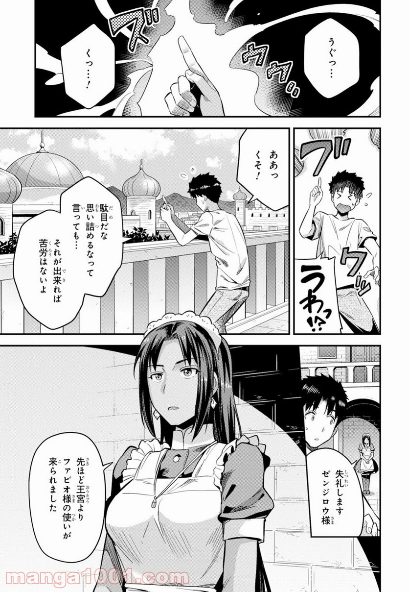 理想のヒモ生活 第23話 - Page 13