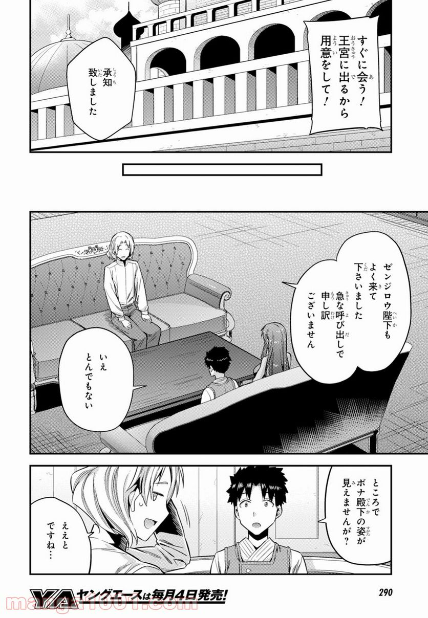 理想のヒモ生活 第23話 - Page 16