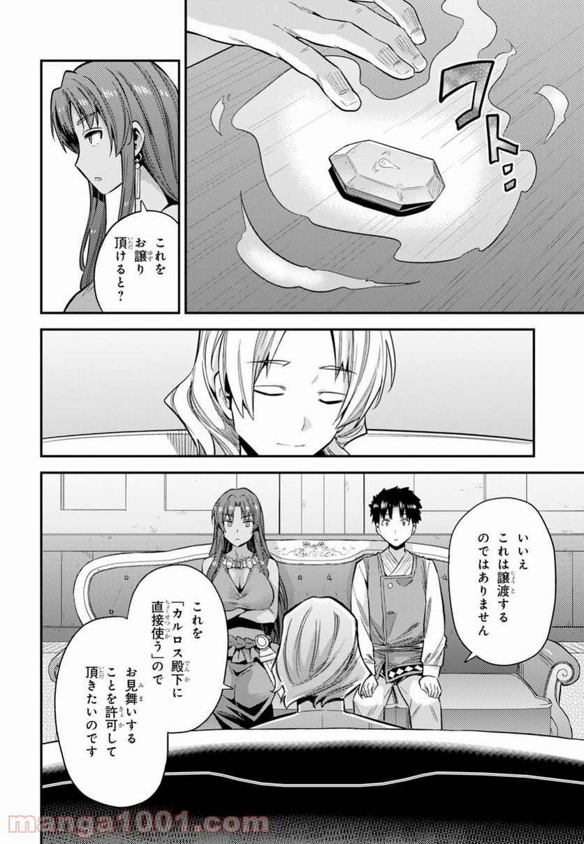 理想のヒモ生活 第23話 - Page 18