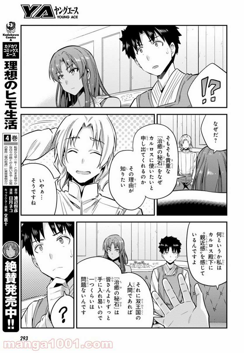 理想のヒモ生活 第23話 - Page 19