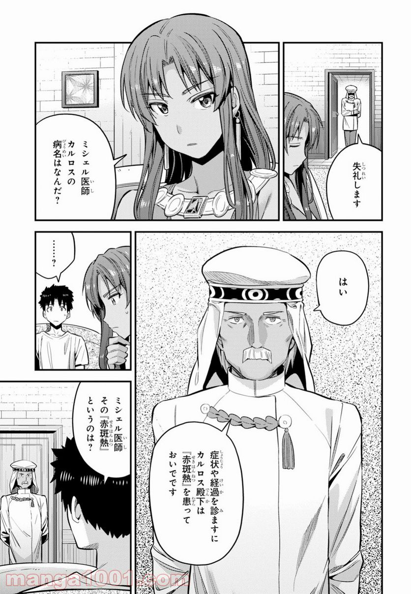 理想のヒモ生活 第23話 - Page 3