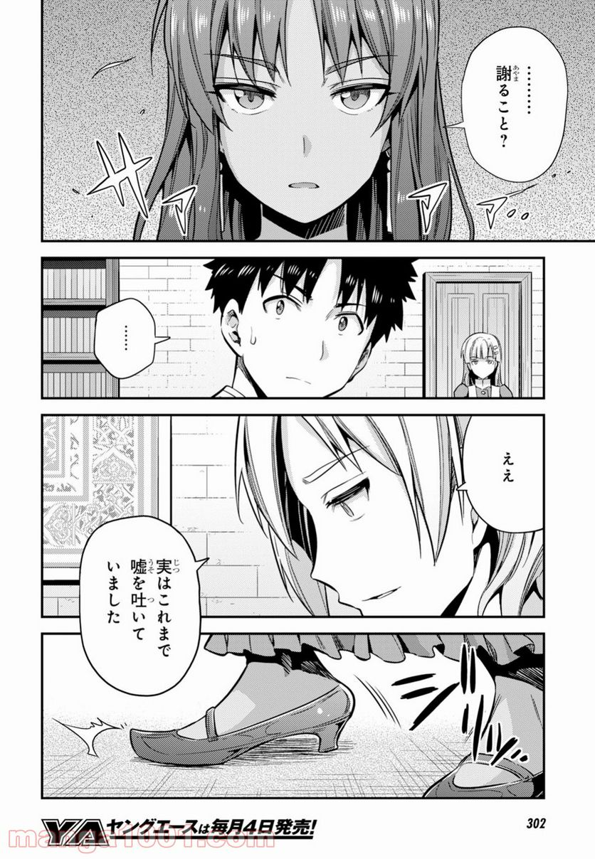 理想のヒモ生活 第23話 - Page 28