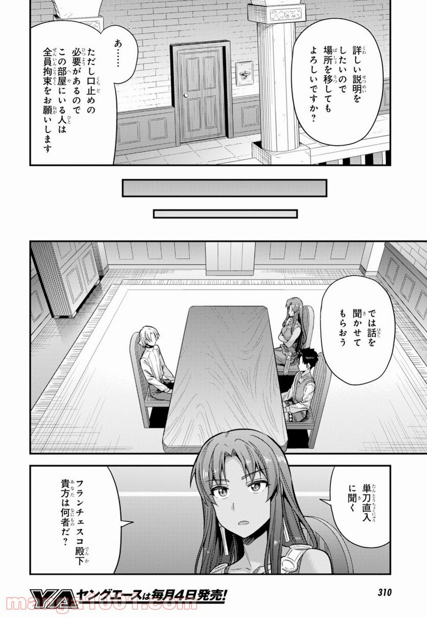 理想のヒモ生活 第23話 - Page 36