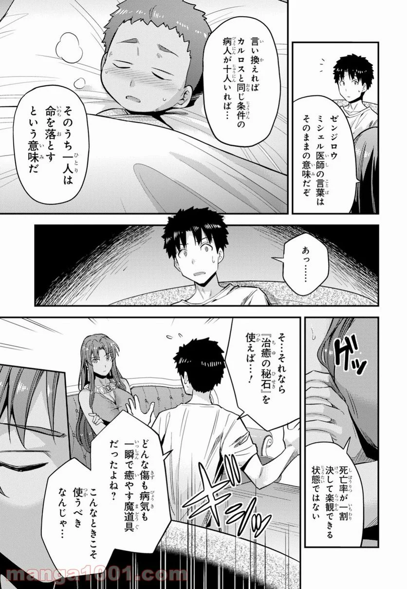 理想のヒモ生活 第23話 - Page 5