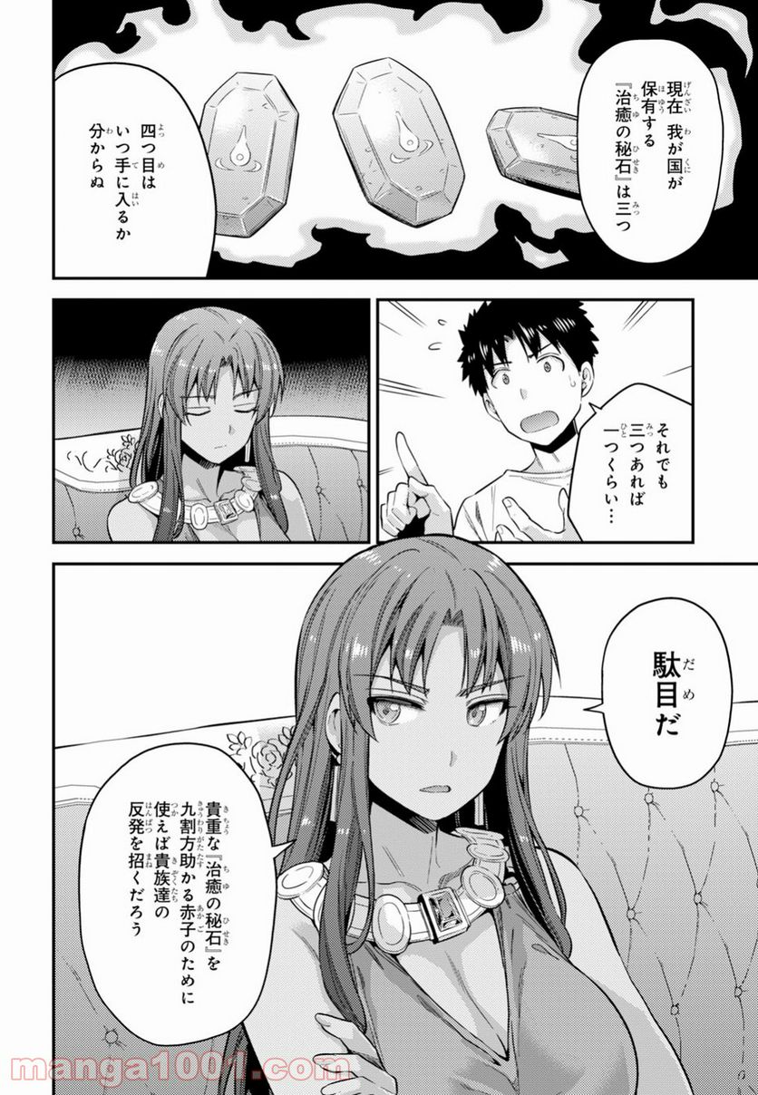 理想のヒモ生活 第23話 - Page 6