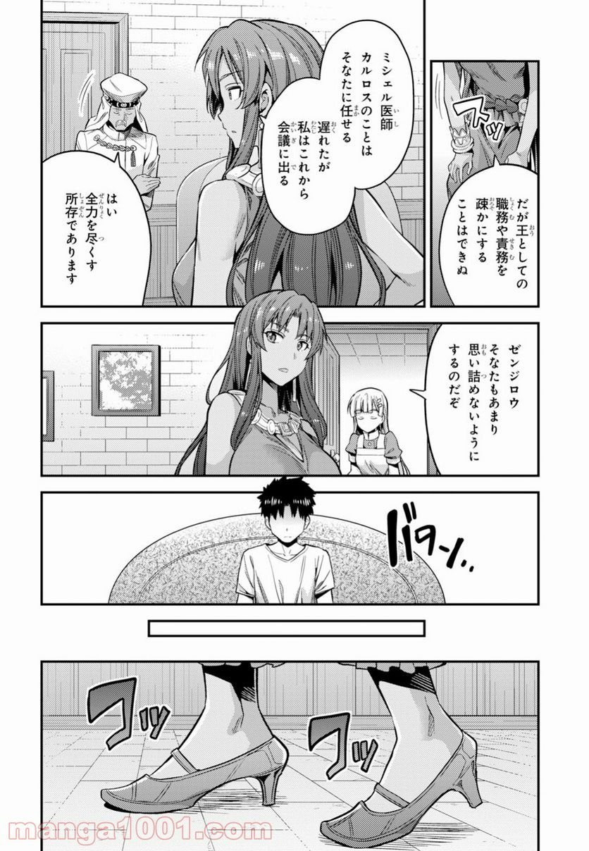 理想のヒモ生活 第23話 - Page 10