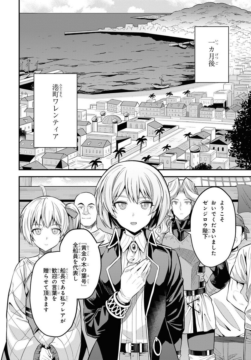 理想のヒモ生活 第75話 - Page 2