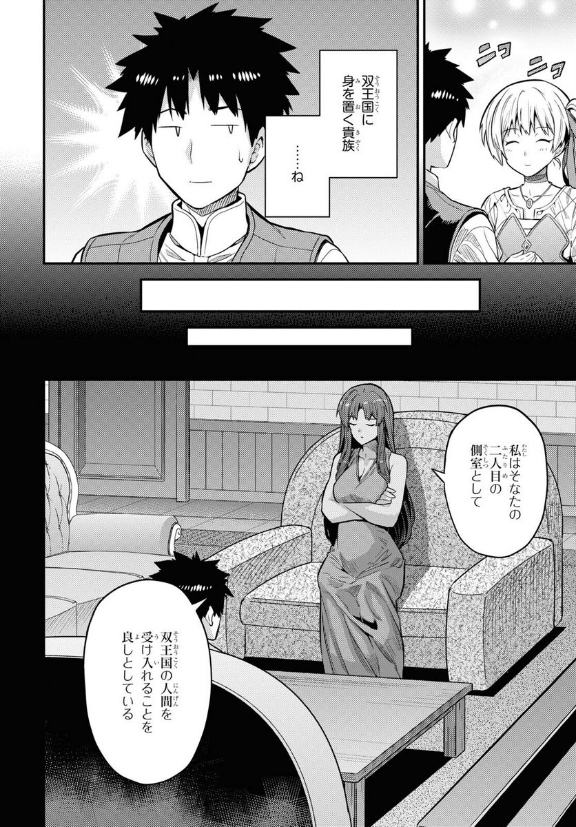 理想のヒモ生活 第75話 - Page 12