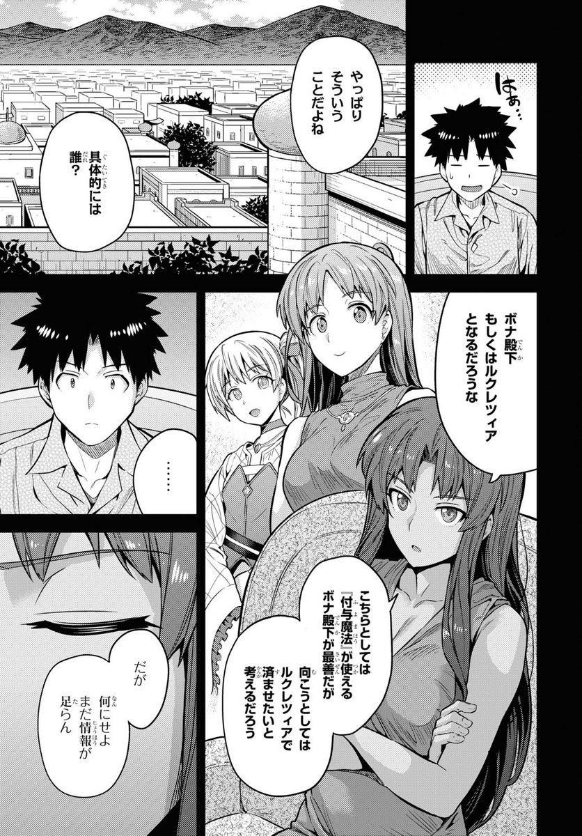 理想のヒモ生活 第75話 - Page 13