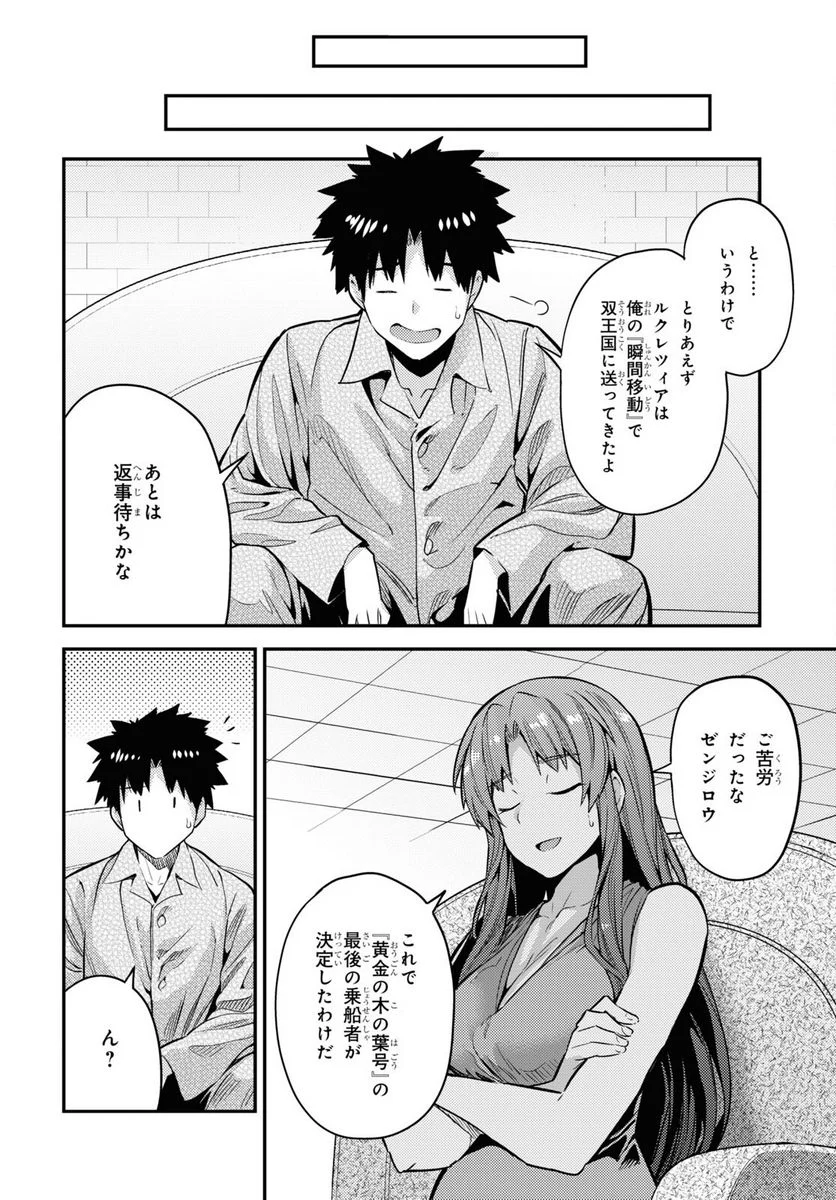 理想のヒモ生活 第75話 - Page 24