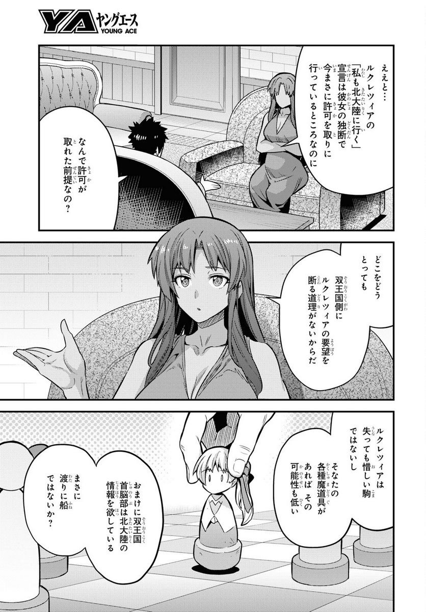 理想のヒモ生活 第75話 - Page 25