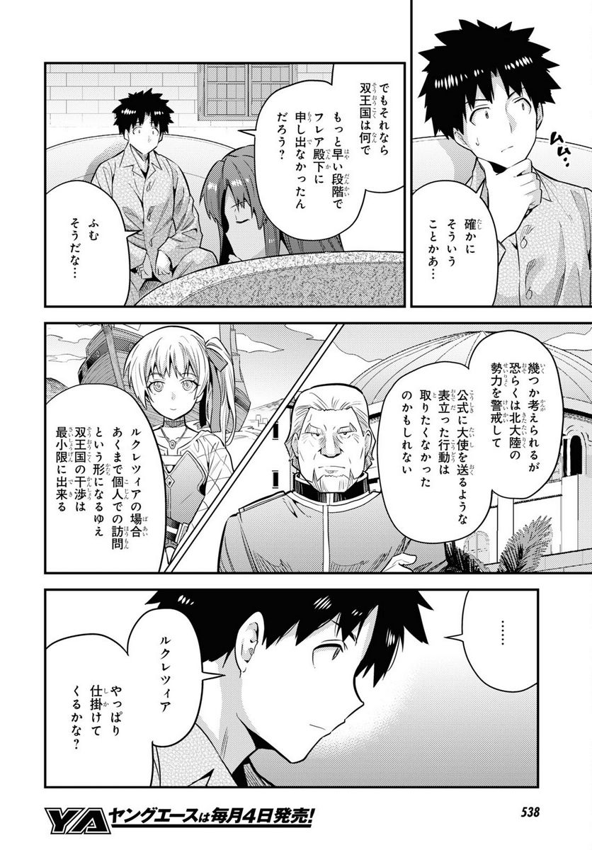 理想のヒモ生活 第75話 - Page 26