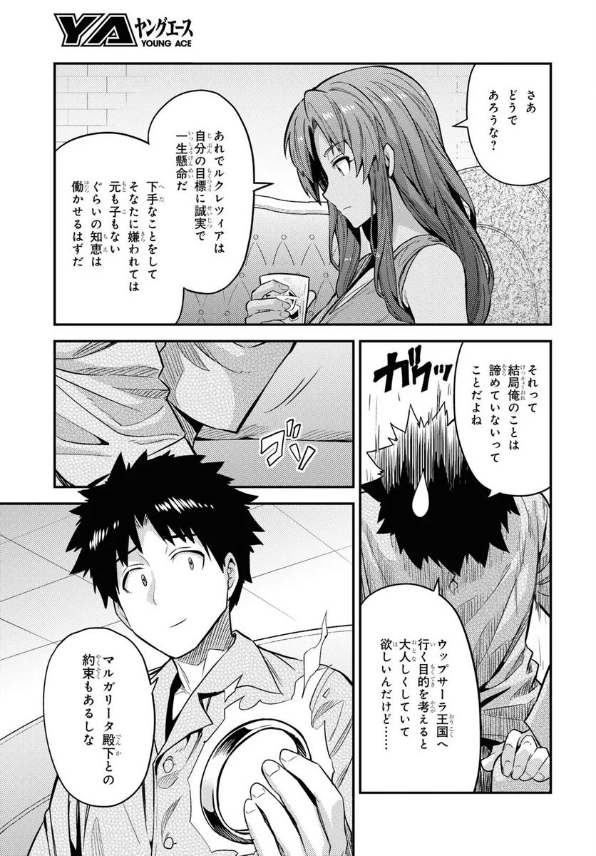 理想のヒモ生活 第75話 - Page 27