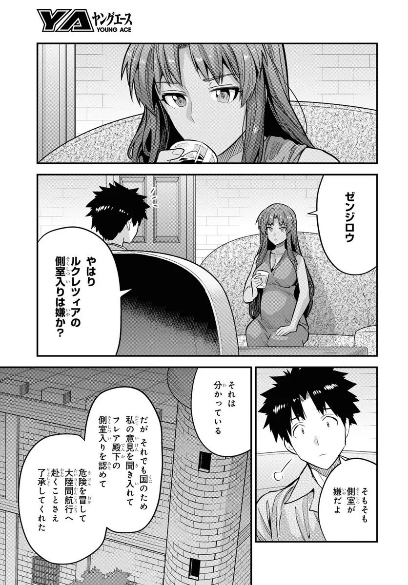 理想のヒモ生活 第75話 - Page 29