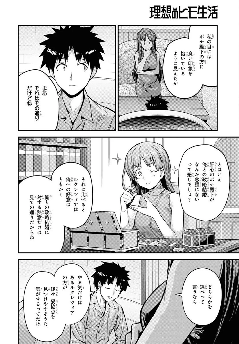 理想のヒモ生活 第75話 - Page 32