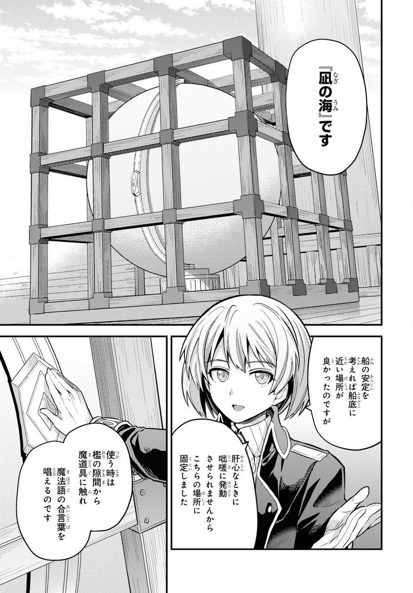 理想のヒモ生活 第75話 - Page 5