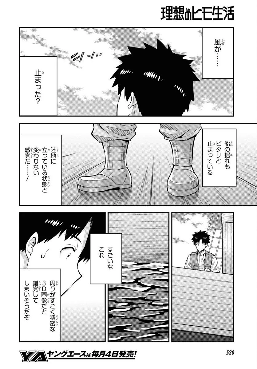 理想のヒモ生活 第75話 - Page 8