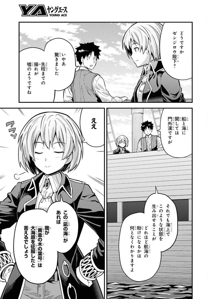 理想のヒモ生活 第75話 - Page 9