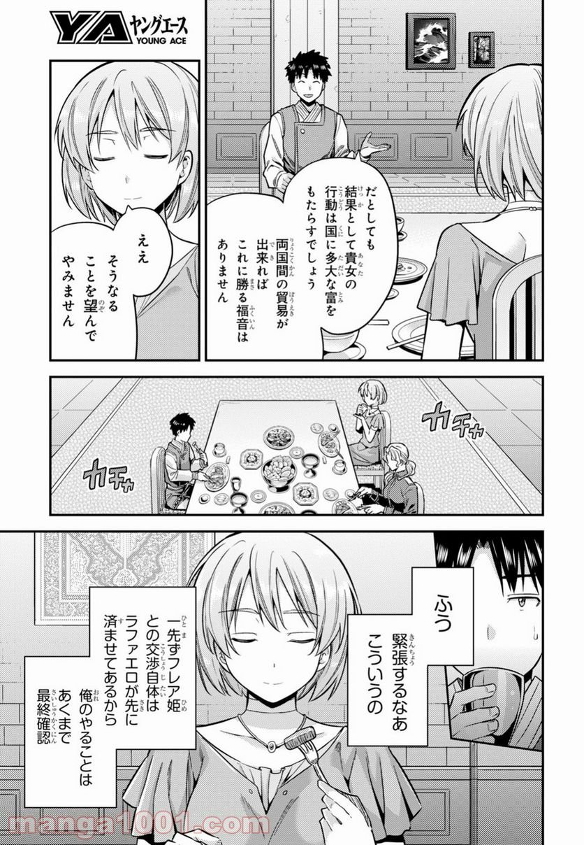 理想のヒモ生活 第28話 - Page 14