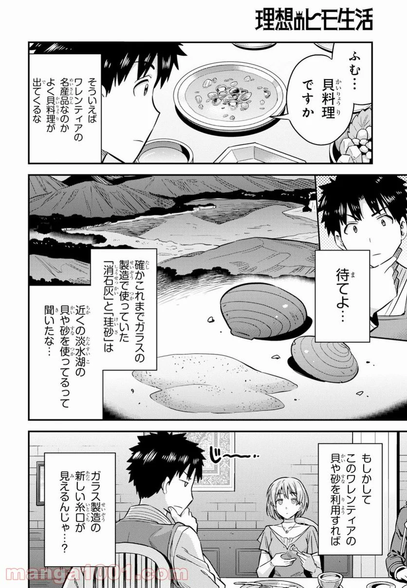 理想のヒモ生活 第28話 - Page 17