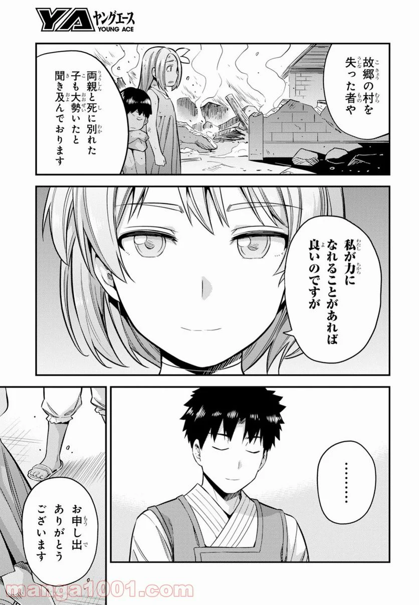 理想のヒモ生活 第28話 - Page 26