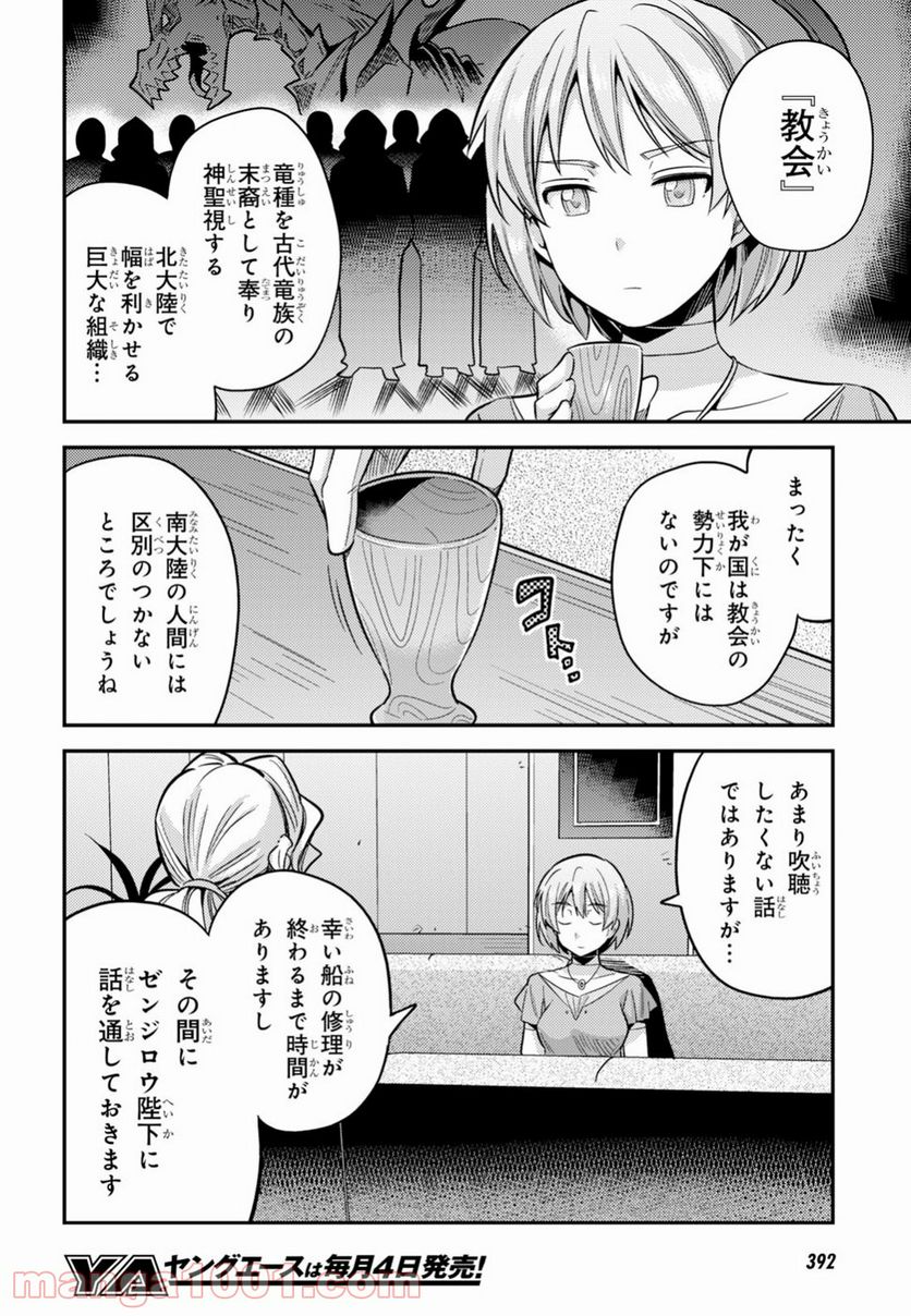 理想のヒモ生活 第28話 - Page 29