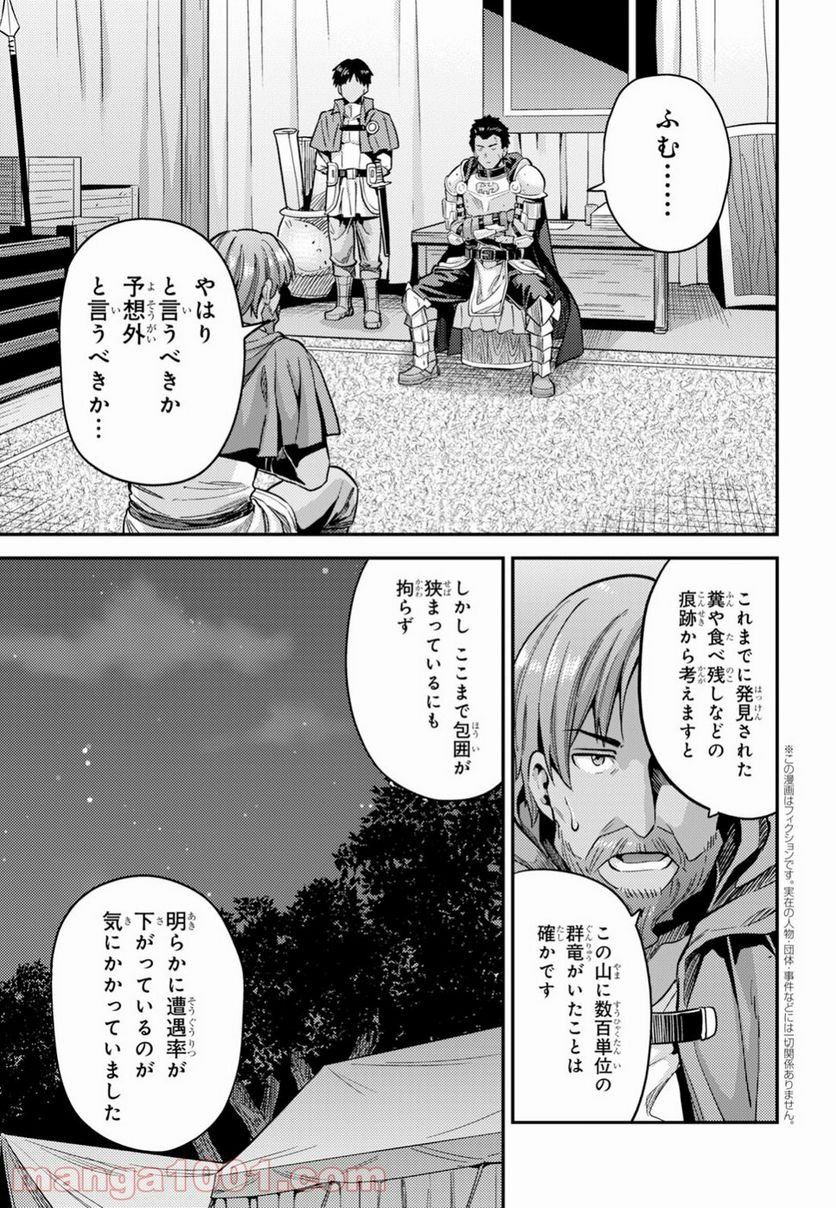 理想のヒモ生活 第28話 - Page 4