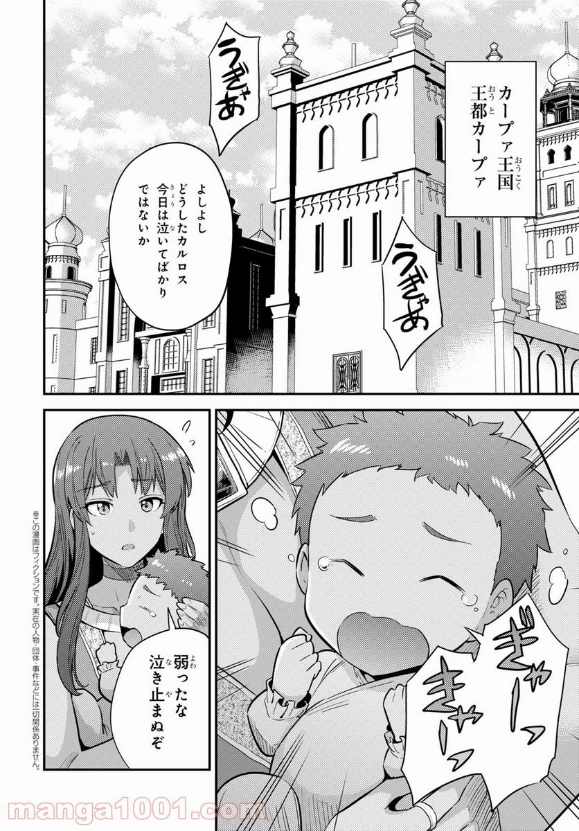 理想のヒモ生活 第56話 - Page 2