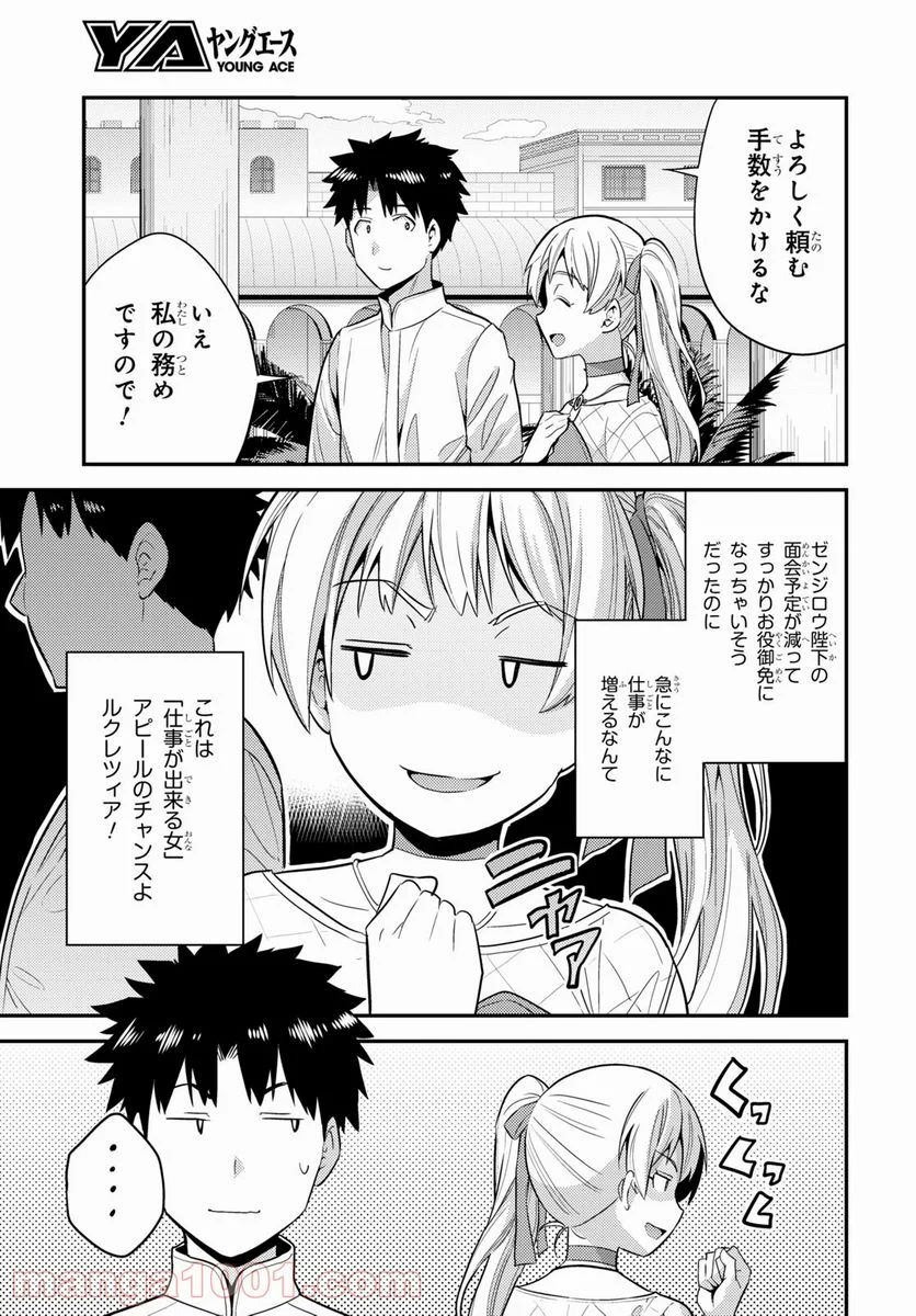 理想のヒモ生活 第56話 - Page 17