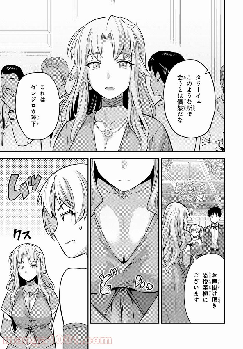 理想のヒモ生活 第56話 - Page 21