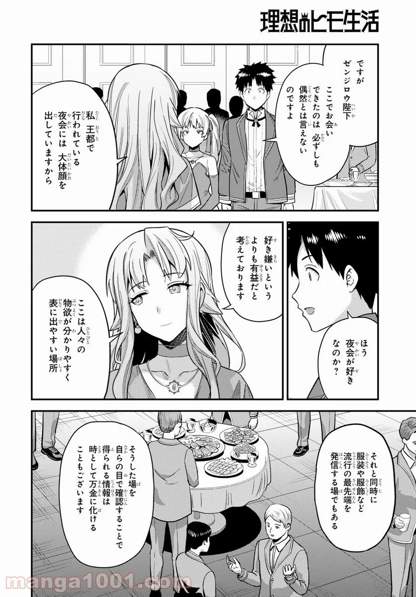 理想のヒモ生活 第56話 - Page 22