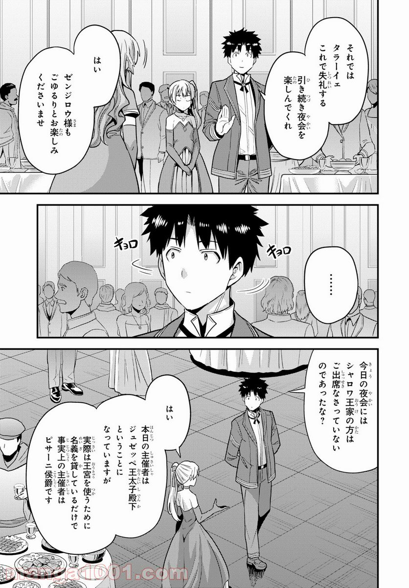 理想のヒモ生活 第56話 - Page 25