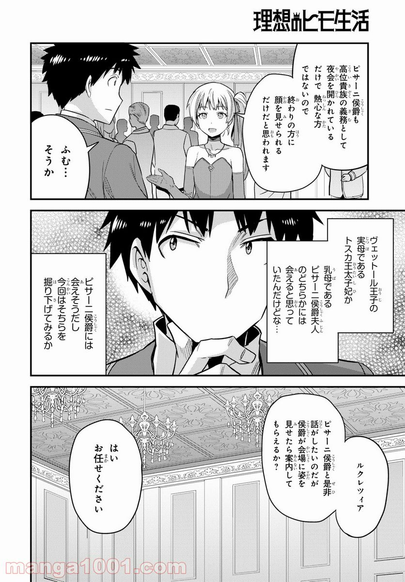 理想のヒモ生活 第56話 - Page 26