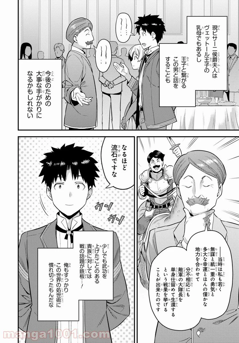 理想のヒモ生活 第56話 - Page 28