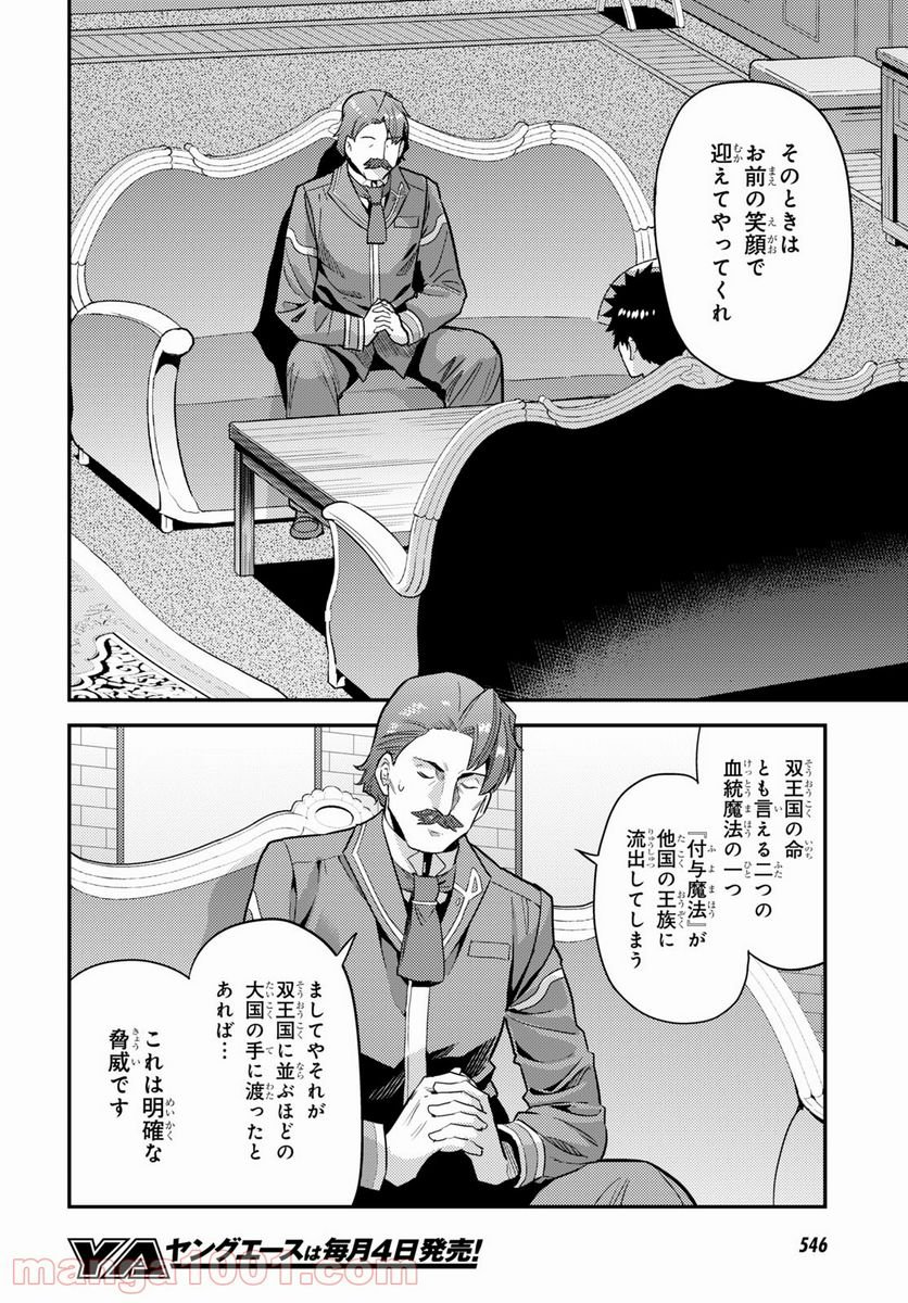 理想のヒモ生活 第56話 - Page 4