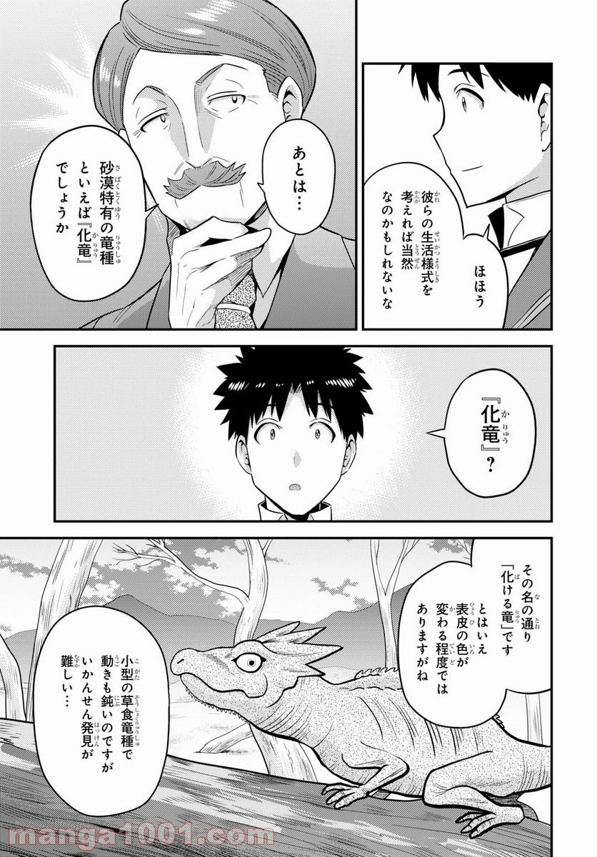 理想のヒモ生活 第56話 - Page 31