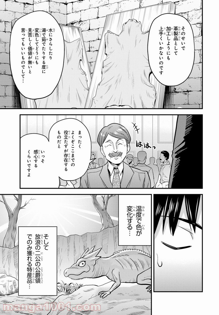 理想のヒモ生活 第56話 - Page 37