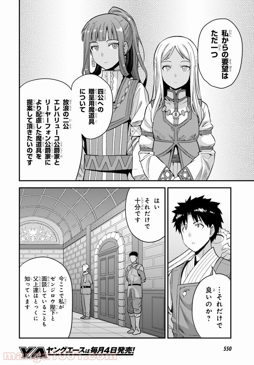 理想のヒモ生活 第56話 - Page 8