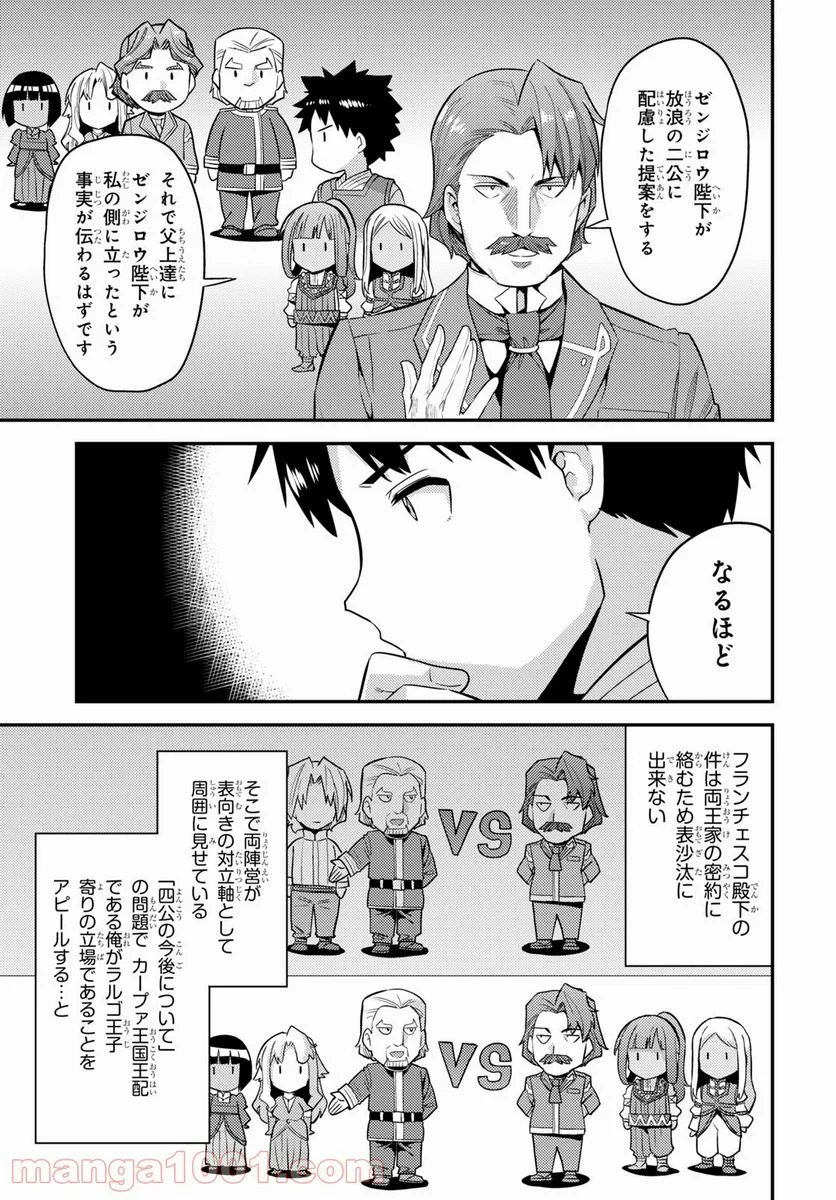 理想のヒモ生活 第56話 - Page 9