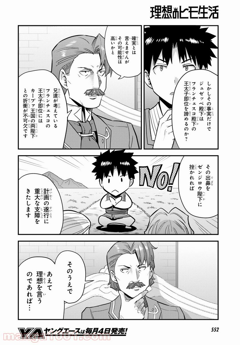 理想のヒモ生活 第56話 - Page 10