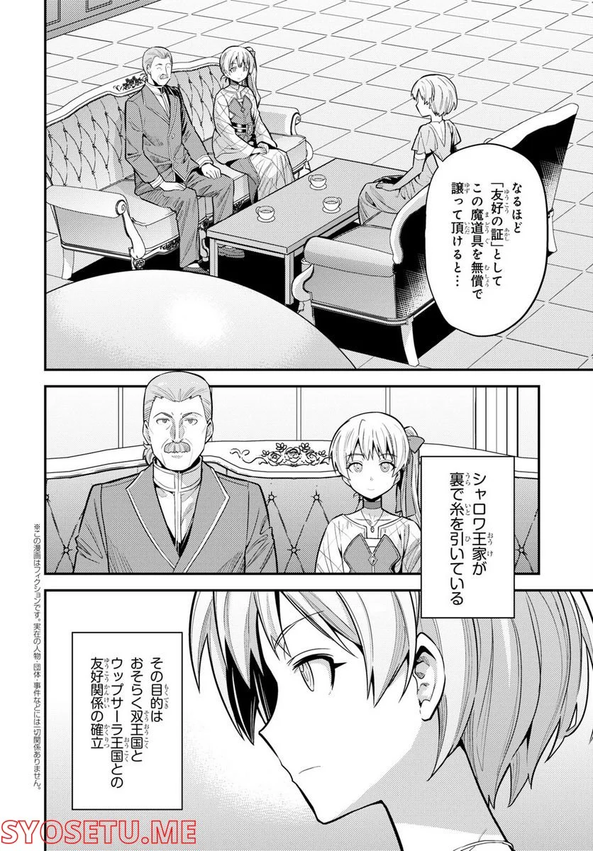 理想のヒモ生活 第66話 - Page 2