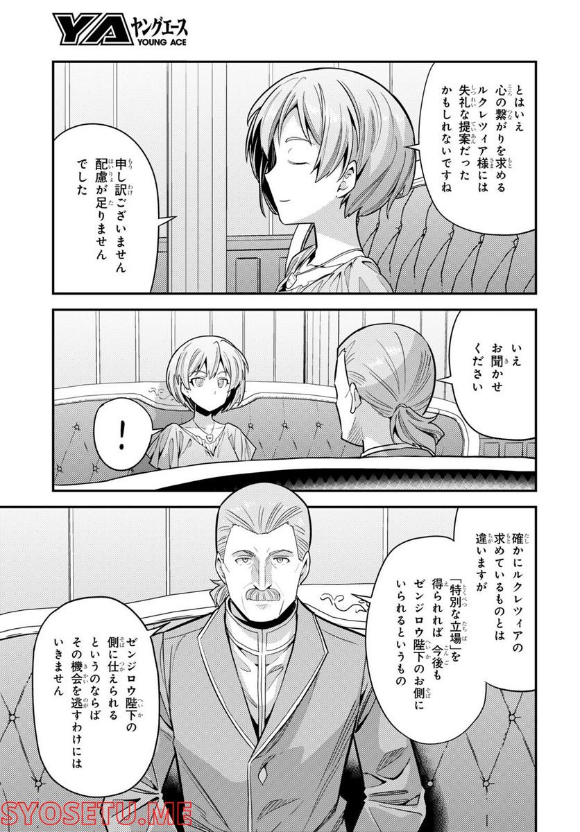 理想のヒモ生活 第66話 - Page 13