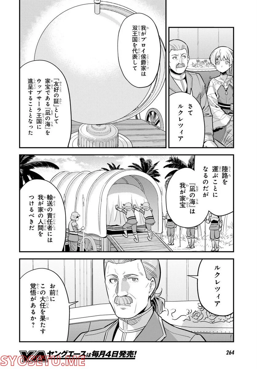 理想のヒモ生活 第66話 - Page 16