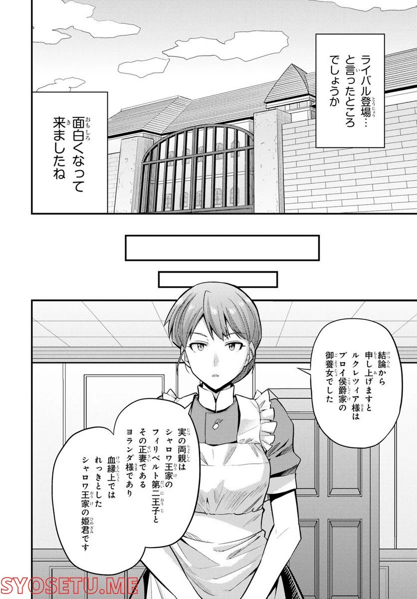 理想のヒモ生活 第66話 - Page 18